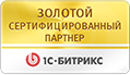 Являемся золотым партнером 1С Битрикс