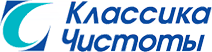 Классика Чистоты